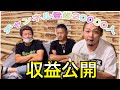 【収益公開】底辺YouTuberの収益公開します