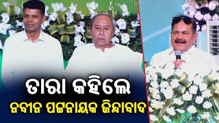 MLA Tara Prasad Bahinipati praises CM Naveen Patnaik || Kalinga TV