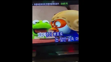 코노 뽀로로 미친버전 