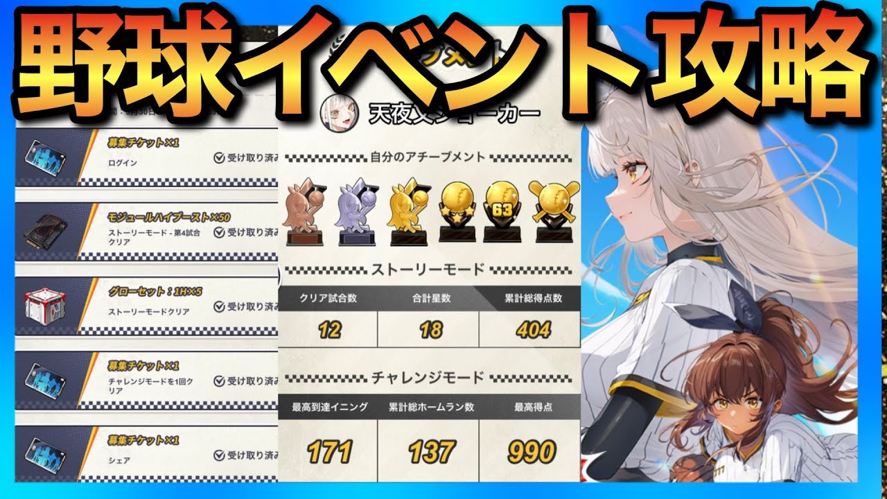 【メガニケ】野球イベントで豪華報酬ゲット！イベント攻略のコツ！【勝利の女神NIKKE】