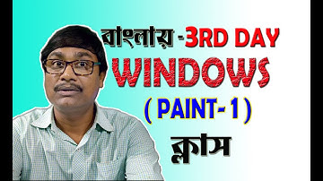 Windows MsPaint Tutorial:  learn computer in Bengali, This application generally use for create logo