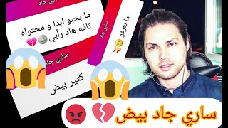 الحلقة الثانية معقول ساري جاد بيض ??