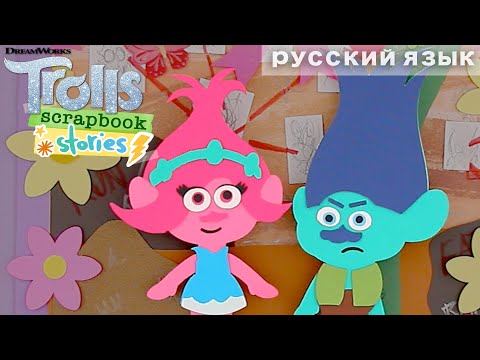 Тролли розочка скрапбукинг