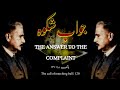 Bangedara 120 jawabeshikwa  the answer to the complaint  allamaiqbal  mukammalbaat