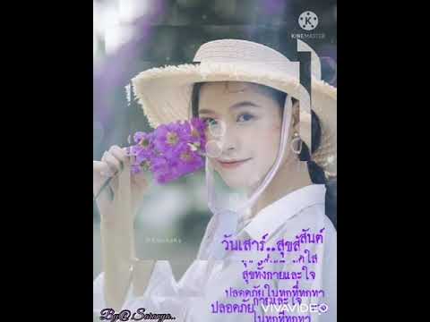 💜💜*สุดพรรณา**สุเทพ**By@.Saranya..