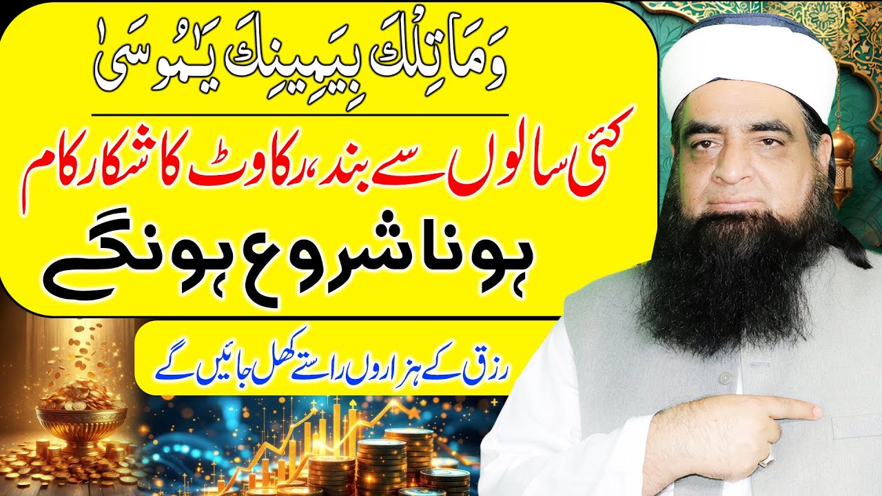 Har Kaam Ki Rakawat Khatam Karne Ka Amal | Rizq Ke Darwaze Khol Jain Ge | Peer Iqbal Qureshi