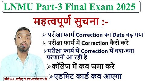LNMU Part-3 Exam Form Correction window open session 2022-25 | LNMU Part-3 Admit Card 2025