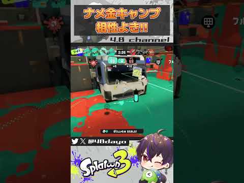 ナメロウ金属のキャンプ熱いです！【スプラトゥーン3】