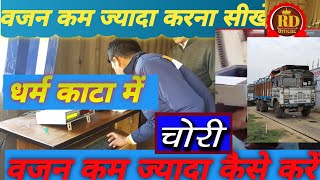 How to increase or decrease weight in Dharm Kanta || How to increase or decrease weight in Dharm ... screenshot 2