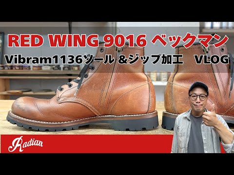 Customization Guide] Red Wing Beckman 9016 Boot Customization