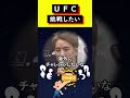 【朝倉海 】UFCに挑戦したい!海外チャレンジを表明【RIZIN】#shorts