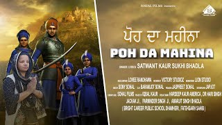 POH DA MAHINA / SATWANT  KAUR / LATEST PUNJABI SONG 2022