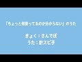 針スピ子 / 「ちょっと何言ってるのか分からない」のうた