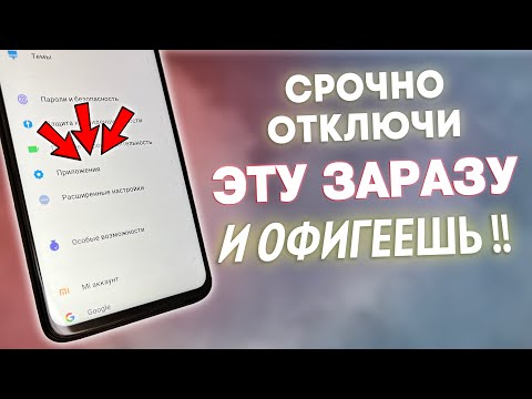СРОЧНО ОТКЛЮЧИ ЭТУ ЗАРАЗУ НА СВОЕМ ТЕЛЕФОНЕ! ОТКЛЮЧАЕМ САМУЮ ВРЕДНУЮ ЗАРАЗУ ОТ АНДРОИД РАЗРАБОТЧИКОВ