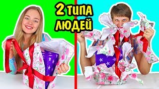 ЕСТЬ ТОЛЬКО 2 ТИПА ЛЮДЕЙ КАКОЙ ТЫ ИЗ НИХ? Типы Людей Ты Узнаешь Себя Ната Лайм