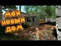 ХАПНУЛ ГЕМОРА С НОВЫМ ДОМОМ House Flipper dlc Garden flipper