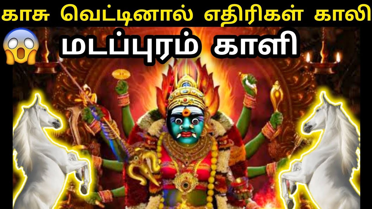 Madapuram Kali Temple History in Tamil  Madapuram Kaliamman  Madapuram Kovil  Aadi perukku 2023