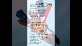 Tatakai no No ni Hanataba o / Daikuu Maryuu Gaiking