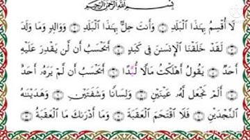 من تلاوات المحراب | سورة البلد بقراءة أبي جعفر المدني