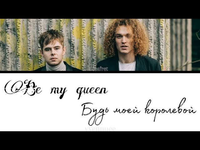 Be My Queen - song and lyrics by Seafret