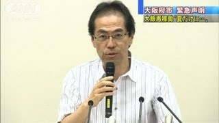 「大飯原発再稼働は夏限定で」大阪が緊急声明（12/06/09）