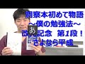 人を助けるということに憶病になるな！～洞察本初めて物語、まとめ、伝える勉強のコツ 僕の勉強法～