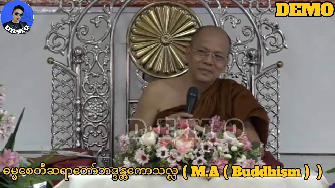 စင်္ကာပူတွင်ဟောကြားသောတရား ၆