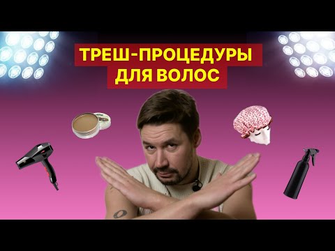 УБИЙСТВЕННЫЕ ПРОЦЕДУРЫ ДЛЯ ВОЛОС: разоблачение парикмахеров!