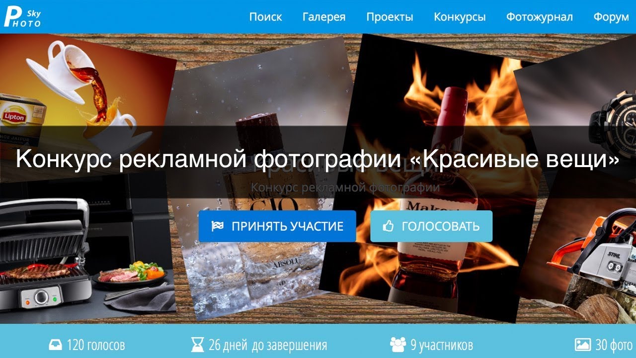 Конкурс рекламной фотографии «Красивые вещи» - YouTube