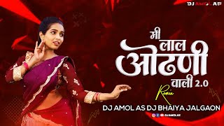 Mi Lal Odhani Wali 2.0 Dj Song || मी लाल ओढ़नी वाली || Dj Amol AS Dj Bhaiya Jalgaon