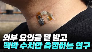 [핫클립] 전자 소자의 잡음을 최소화하는 연구 / YTN 사이언스