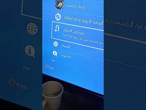 طريقة حذف حساب في سوني 4