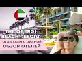 The Oberoi Beach Resort Аджман отель ПРЕВЗОЙДЕТ ваши ожидания