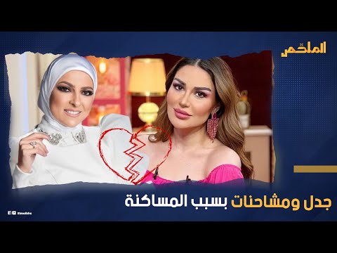 المساكنة بين الأخذ والرد دعاء فاروق تنال من سارة نخلة والأخيرة تلوح بورقة مساكنة الفنان