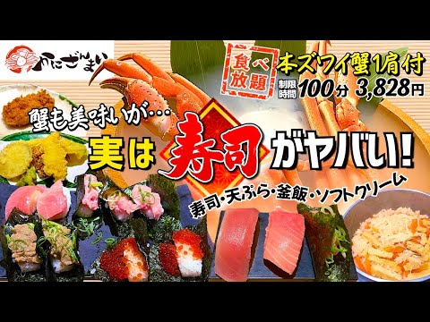 カニ歩きの寿司 Actually, the 