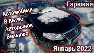 Автомобили в Литве. Авторынок Вильнюс, Гарюнай. Январь 2022