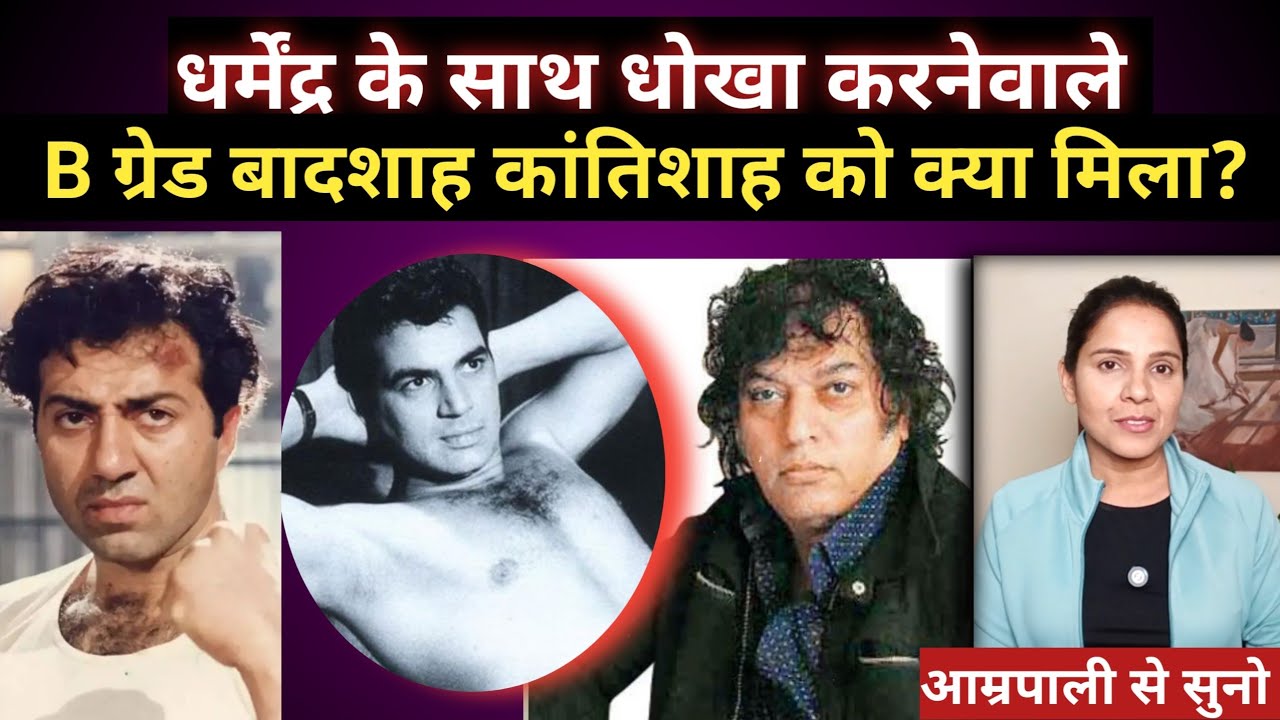 EP38 Who Cheated Dharmendra, The Bollywood He-Man 