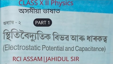 Physics class 12: ch -2 Electrostatic potential and capacitance in Assamese|| part 1|| RCI ASSAM