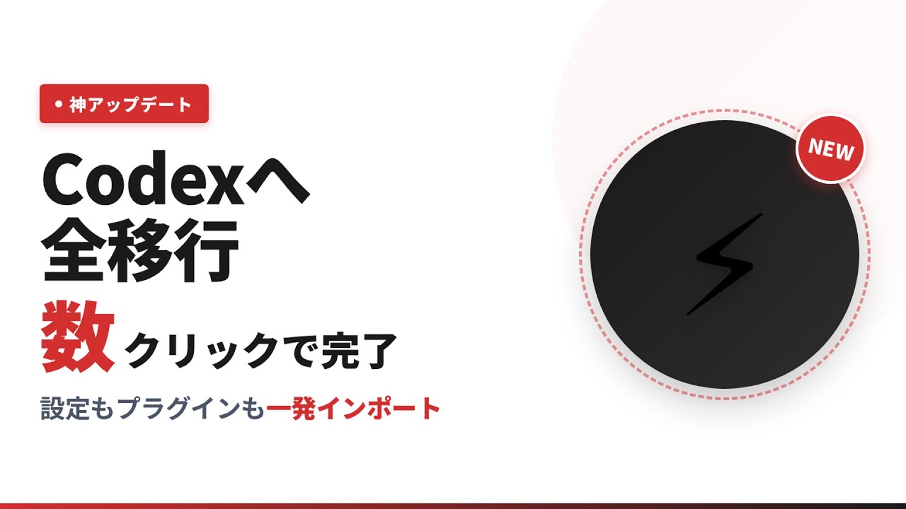 Amazing Update] Migrate your entire workflow to Codex in just a