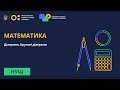 6 клас. Математика. Стовпчасті і кругові діаграми