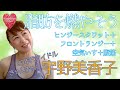 ⭐️Beauty body make up12日目 宇野美香子