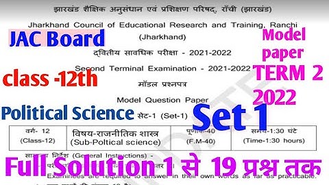 Jac Class 12 political Science Term 2 Model Paper 2022Jac Board Class12 Term 2 model Paper2022 set 1