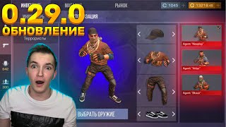 Что ДОБАВЯТ в ОБНОВЛЕНИИ 0.29.0 в Standoff 2 // 8 СЕЗОН Стандофф 2