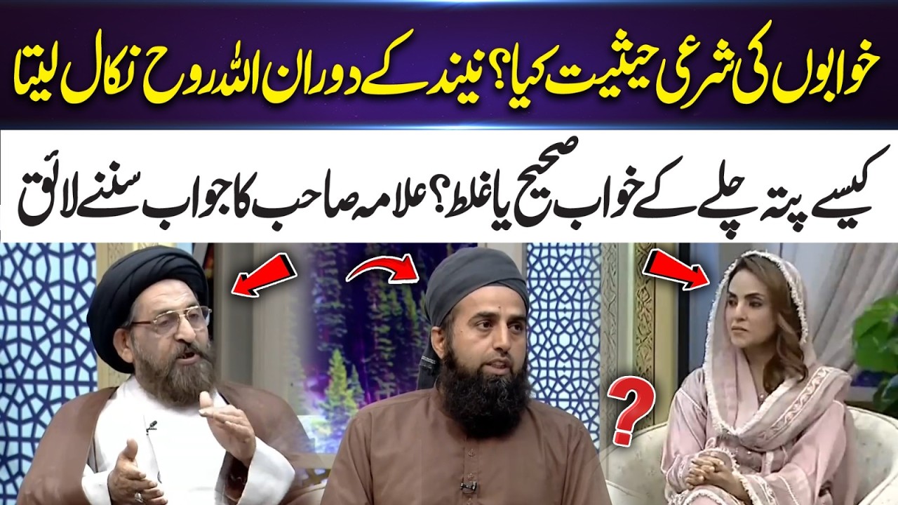 The Islamic Reality of Dreams | Does Allah Take the Soul During Sleep? | 365 Entertainment