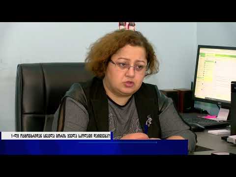 1 -ლი ოქტომბრიდან სწავლა გორის ყველა სკოლაში დაიწყება?!