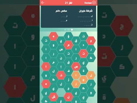 حل لعبة حلها واحتلها المستوى لغز  ع دائم شركة طيران عنصر معماري مدن أمريكية تلعب على الجليد