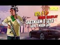 GTA 5 RP: Grand Roleplay - Заезжаем в штат #1