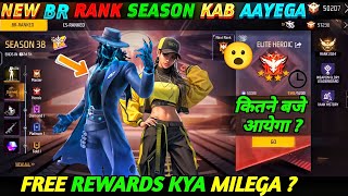 Ff Br Rank Season 39 Rewards 😮🥳 | Next Br Rank Season Kab Change Hoga | Free Fire New Event