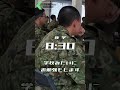 【自衛隊】新隊員一日密着Vlog(Short Ver)#自衛隊 #1日密着 #vlog