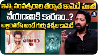 Allari Naresh about Aa Okkati Adakku Movie | Latest Interview With iDream | iDream Celebrities